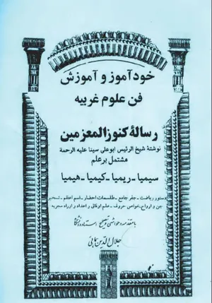 جلد کتاب کنوز المعزمین
