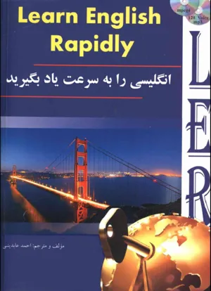 جلد کتاب انگلیسی را به سرعت یاد بگیرید