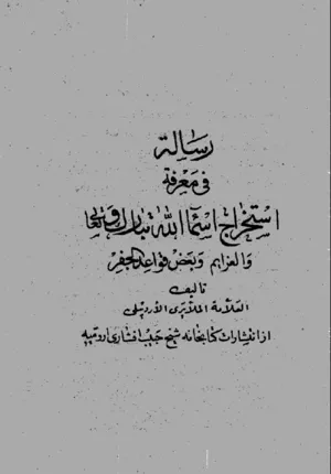 جلد کتاب رساله در قواعد جفر