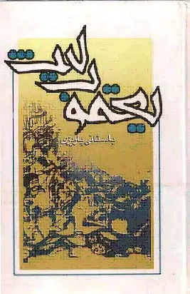جلد کتاب یعقوب لیث