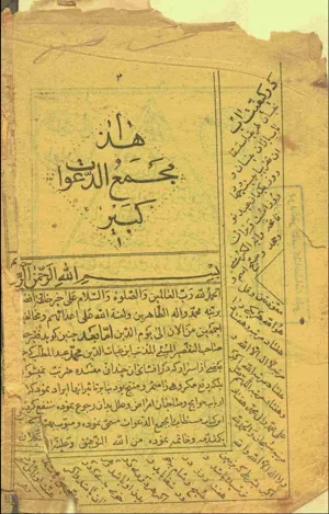 جلد کتاب مجمع الدعوات کبیر