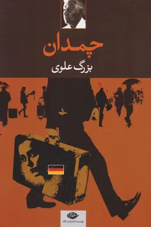 جلد کتاب چمدان