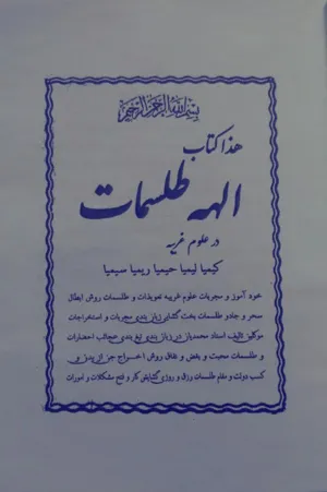 جلد کتاب الهه طلسمات