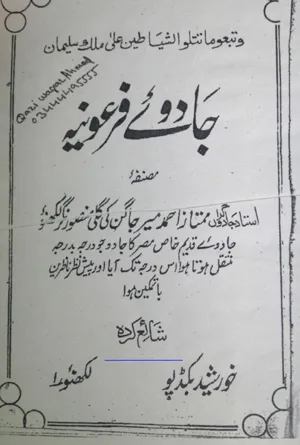 جلد کتاب جادوی فرعونیه