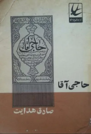 جلد کتاب حاجی آقا