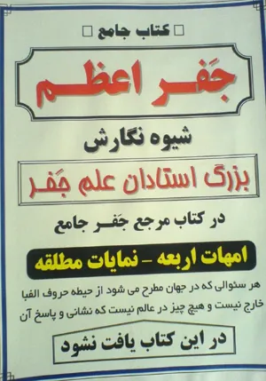 جلد کتاب جفر اعظم