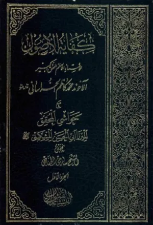 جلد کتاب کفایه الاصول
