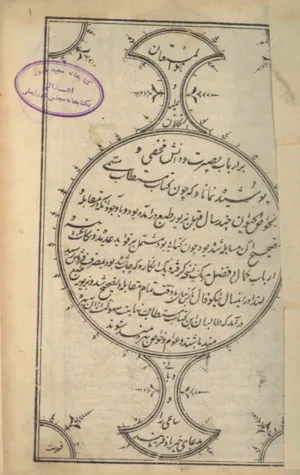 جلد کتاب خواص الحیوان