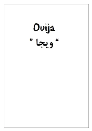 جلد کتاب احضار روح ویجا