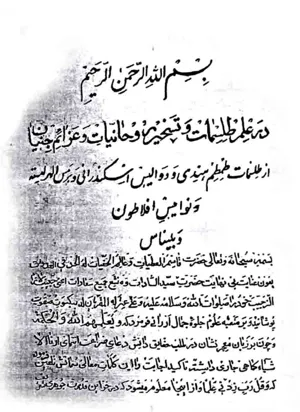 جلد کتاب طم طم هندی
