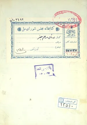 جلد کتاب رسائل در علم جفر