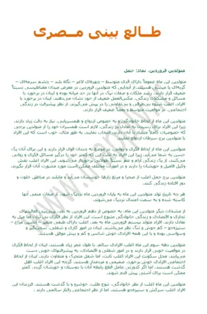 جلد کتاب دانلود کتاب طالع بینی مصری