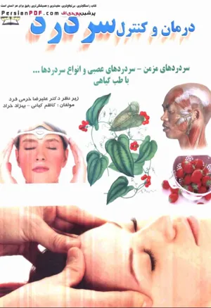 جلد کتاب کتاب درمان و کنترل سردرد