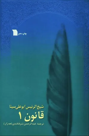 جلد کتاب قانون