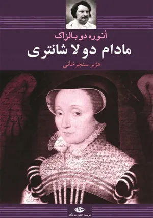 جلد کتاب مادام دولا شانتری