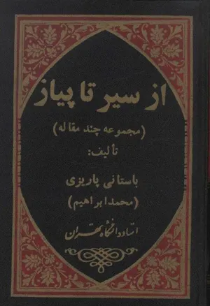 جلد کتاب از سیر تا پیاز