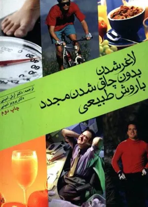 جلد کتاب لاغر شدن بدون چاق شدن دوباره