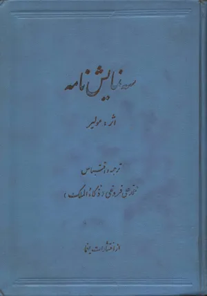جلد کتاب سه نمایشنامه