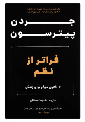 جلد کتاب فراتر از نظم