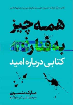 جلد کتاب همه چیز به فنا رفته