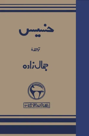 جلد کتاب خسیس