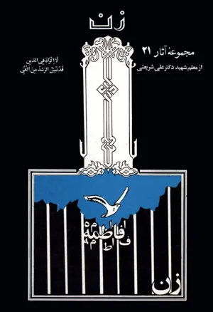 جلد کتاب زن
