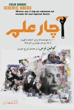 جلد کتاب آچار علم