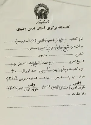 جلد کتاب اعجاز اسماء الهی