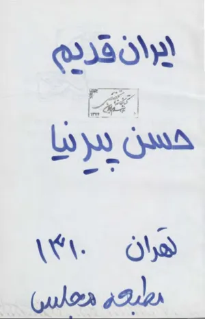 جلد کتاب ایران قدیم