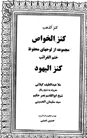 جلد کتاب کنز الیهود