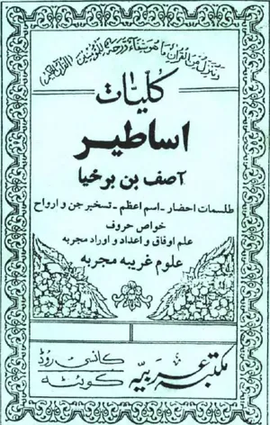 جلد کتاب کلیات اساطیر