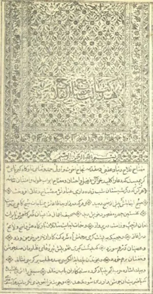 جلد کتاب مفتاح الفلاح