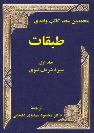 جلد کتاب طبقات