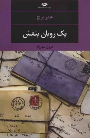 جلد کتاب یک روبان بنفش