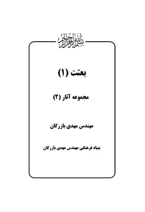 جلد کتاب بعثت