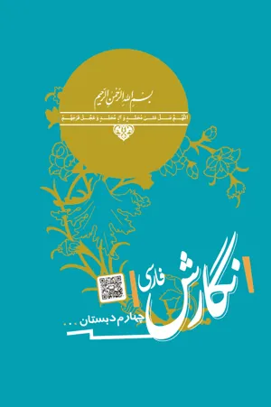 جلد کتاب نگارش چهارم دبستان