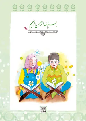 جلد کتاب قرآن دوم دبستان