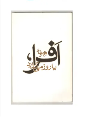 جلد کتاب افرا