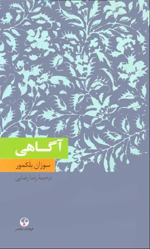 جلد کتاب آگاهی