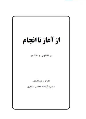 جلد کتاب آغاز تا انجام