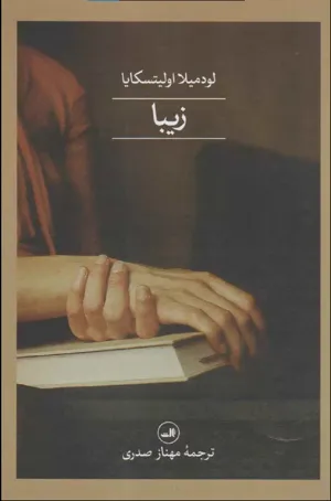 جلد کتاب زیبا