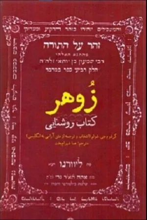 جلد کتاب زوهر
