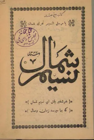 جلد کتاب باغ بهشت