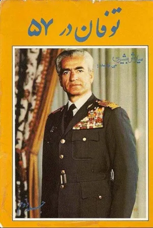 جلد کتاب طوفان در 57