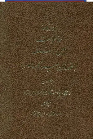 جلد کتاب روزنامه خاطرات عین السلطنه