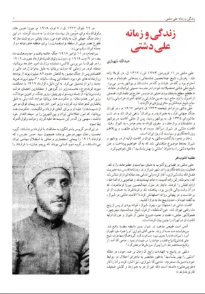جلد کتاب زندگی و زمانه علی دشتی