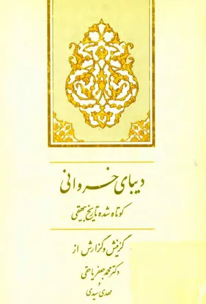 جلد کتاب دیبای خسروانی