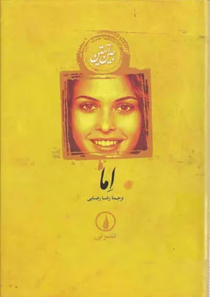 جلد کتاب اما