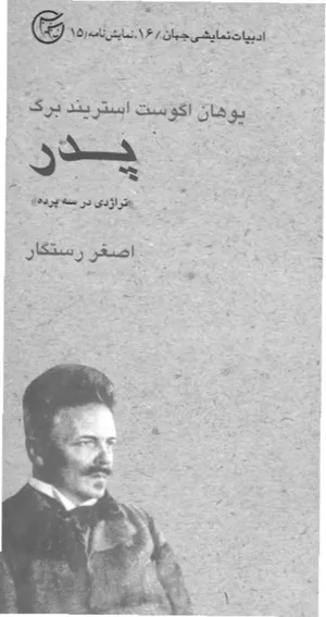 جلد کتاب پدر