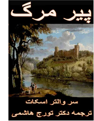 جلد کتاب پیر مرگ